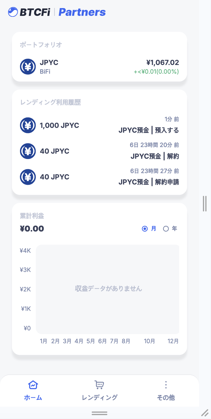 サービストップ画面