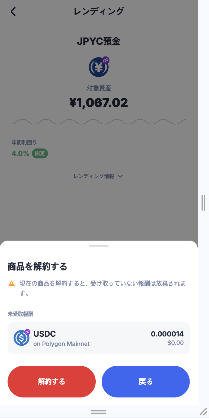 解約確認画面