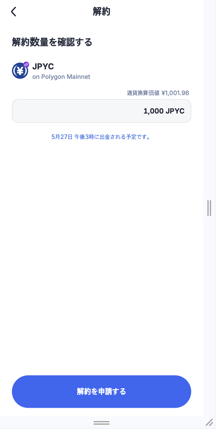 解約申請画面