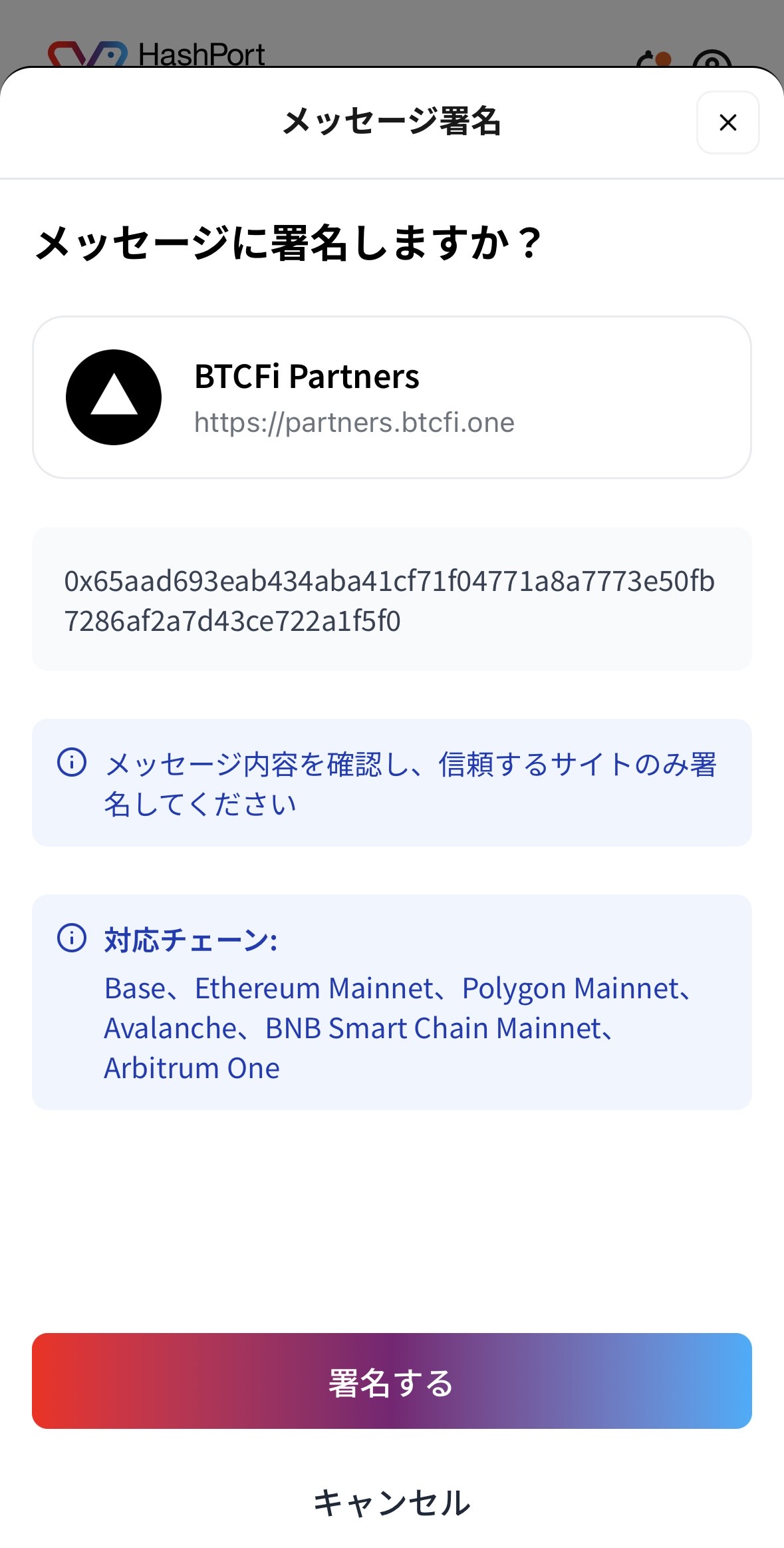 署名確認画面